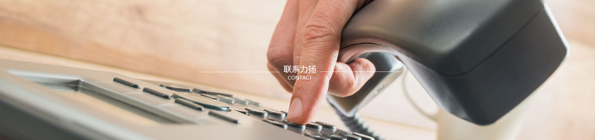 聯(lián)系力揚(yáng)