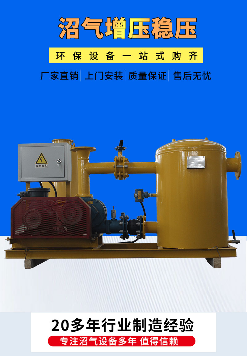 沼氣增壓穩(wěn)壓_02.jpg